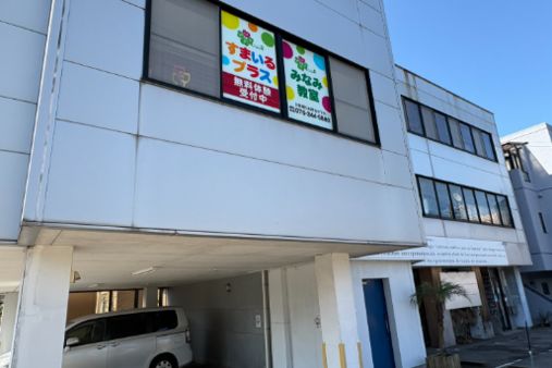 すまいるプラスみなみ教室(石川県金沢市)