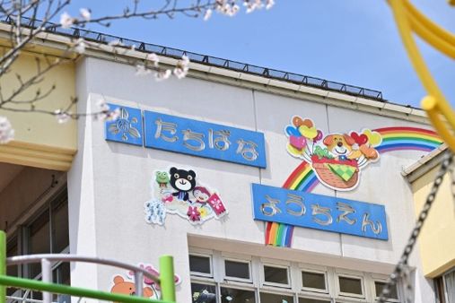 たちばな幼稚園(福島県郡山市)