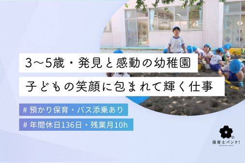 河合幼稚園(さいたま市岩槻区)