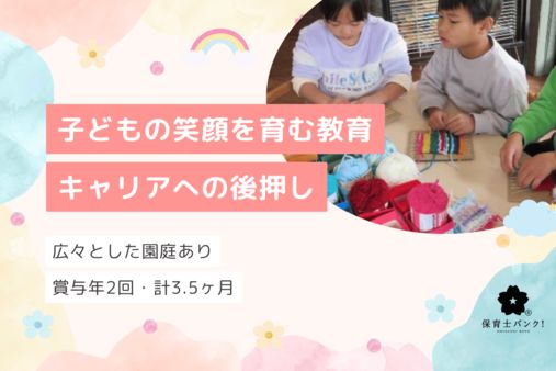 下落合みどり幼稚園(東京都新宿区)