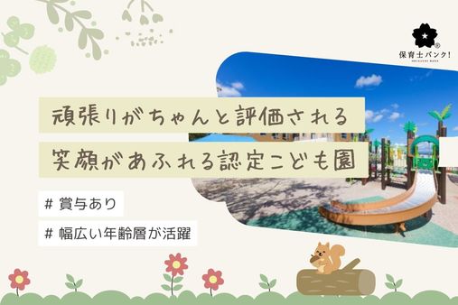 認定こども園 つつじが丘幼稚園(三重県名張市)