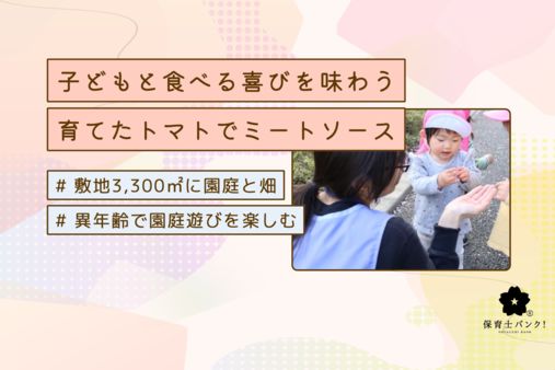 世田谷いちい保育園北ウイング(東京都世田谷区)