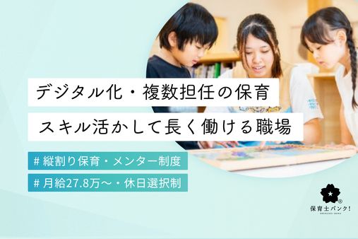 都市型保育園ポポラー川崎武蔵小杉園(川崎市中原区)