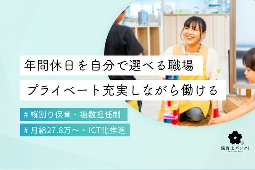 都市型保育園ポポラー 埼玉南浦和園(さいたま市浦和区)
