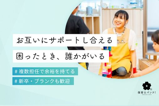 都市型保育園ポポラー 東京田無園(東京都西東京市)