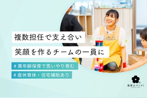 都市型保育園ポポラー 東京成瀬園(東京都町田市)