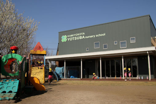 上横田よつば保育園(栃木県宇都宮市)