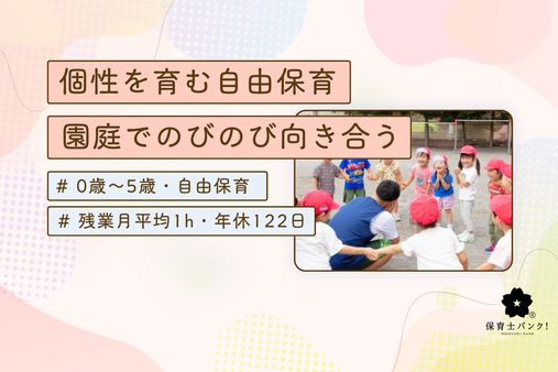 けやきの森保育園(さいたま市北区)