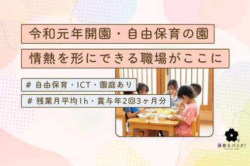 けやきの森保育園 おおたかの森第三(千葉県流山市)
