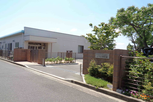 よつば保育園(千葉市緑区)