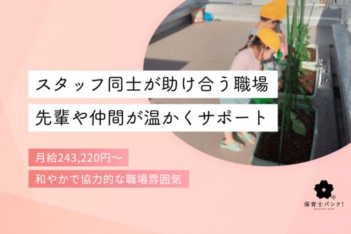 わかたけ保育園(東京都板橋区)