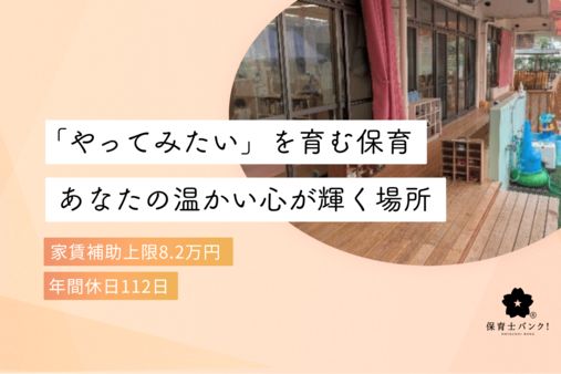 もりの聖愛保育園(東京都町田市)