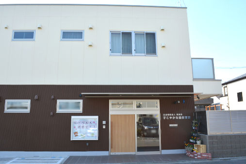 すこやかな森保育園(東京都小平市)