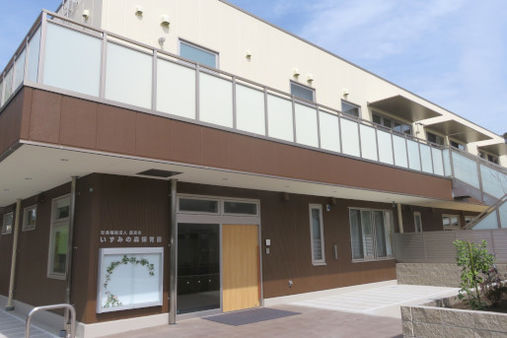 いずみの森保育園(東京都狛江市)