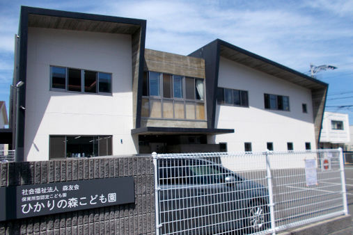 ひかりの森こども園(福岡市城南区)