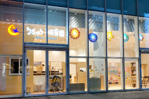 うちゅう保育園みなとみらい(横浜市西区)
