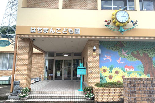 認定こども園 はちまんこども園(福井県福井市)