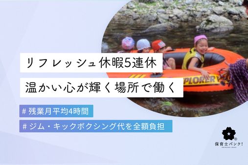 こぐま白雲北保育園(京都市上京区)