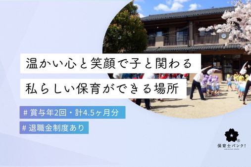 こぐま上野保育園(京都府京都市)