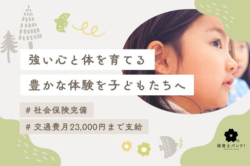 第2めばえ保育園(大阪市東住吉区)
