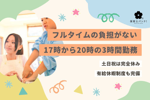 ひまわり保育園(大阪府寝屋川市)