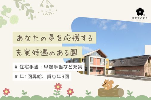 ならの木保育園(岡山市北区)