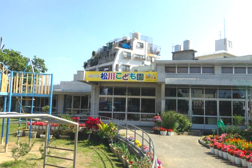 認定こども園 松川こども園(沖縄県那覇市)