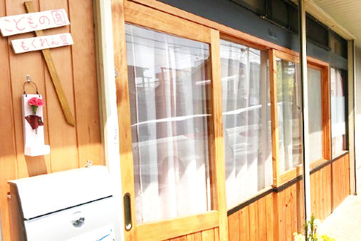 こどもの園もくれん豊(名古屋市南区)