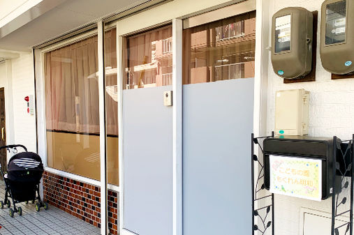 こどもの園もくれん明和(名古屋市南区)