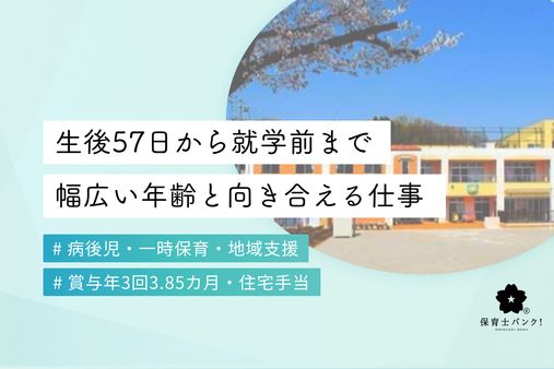 わらべみどり保育園(東京都墨田区)