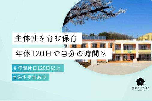 明治わらべこども園(奈良県奈良市)