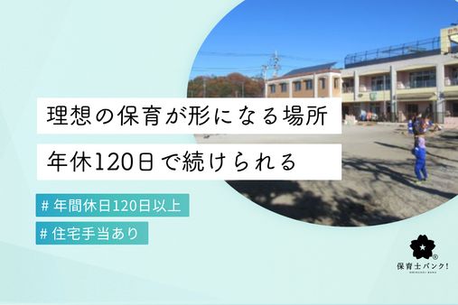 わらべ日野市役所東保育園(東京都日野市)