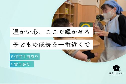 わらべみなみ保育園(東京都東久留米市)