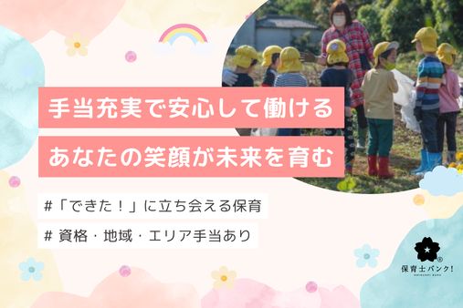 かえで保育園原木中山(千葉県市川市)