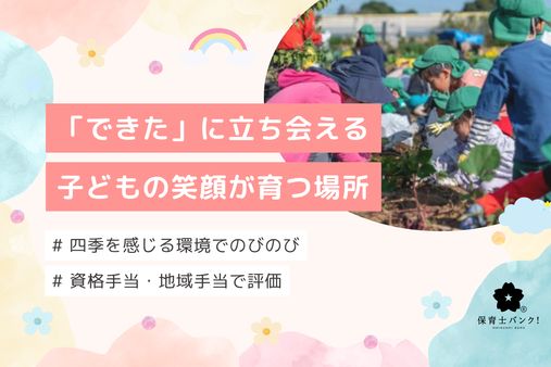 かえで保育園妙典(千葉県市川市)