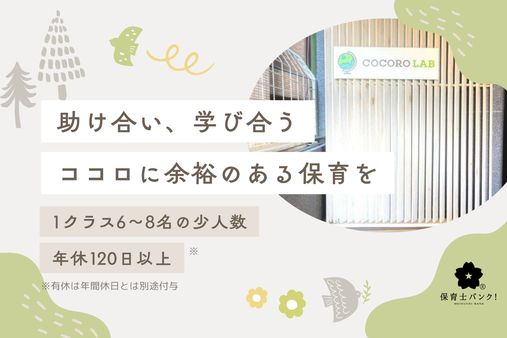 ココロラボインターナショナル田園調布(東京都大田区)