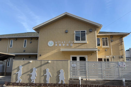 アルタキッズ美園駅前園(さいたま市緑区)