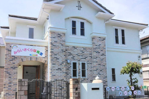 みらいさくら保育園(さいたま市見沼区)