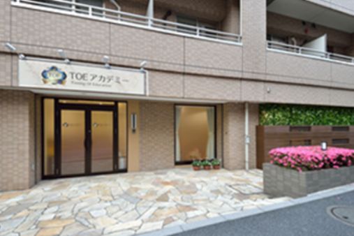 TOEアカデミー恵比寿校(東京都渋谷区)