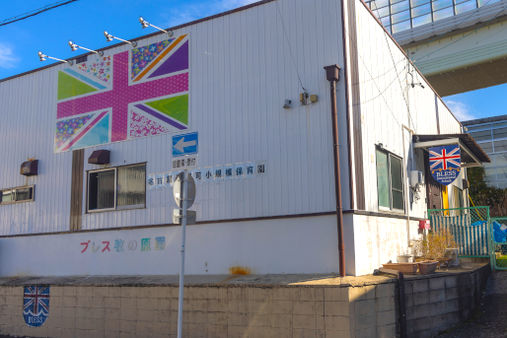 ブレス牧の原園(名古屋市名東区)