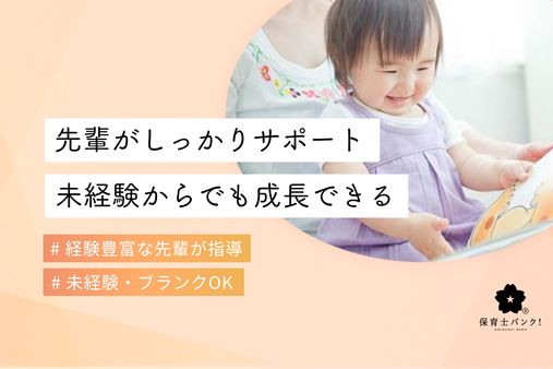 たかの台保育所(東京都小平市)