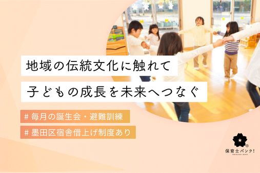 すこやか本所保育園(東京都墨田区)