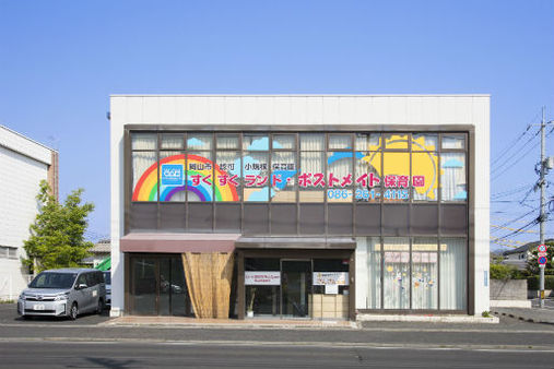 すくすくランド・ポストメイト保育園(岡山市南区)