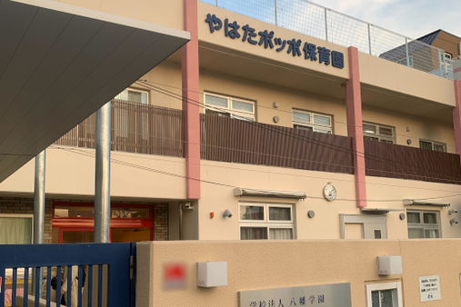 八幡ポッポ保育園(神戸市灘区)