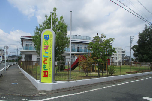 認定こども園　風の子こども園(浜松市浜名区)