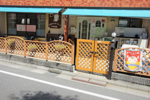 ひまわりベビールーム小竹向原(東京都板橋区)
