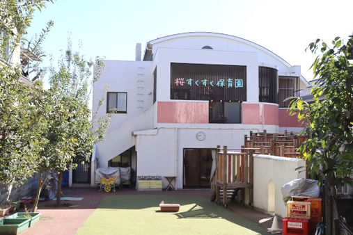 桜すくすく保育園(東京都世田谷区)
