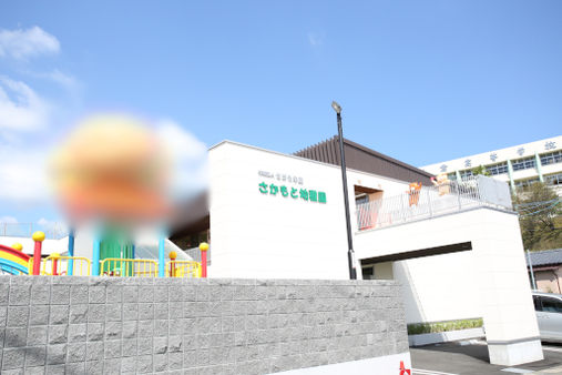 認定こども園 さかもと幼稚園(鹿児島県鹿児島市)