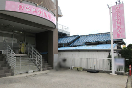 きらら保育園(広島市佐伯区)