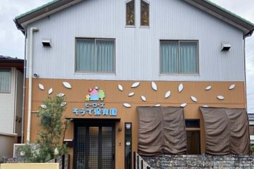 ヒーローズ早出保育園(浜松市中央区)